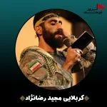 700مداحی دخت ارباب یا رقیه از مجید رضانژاد